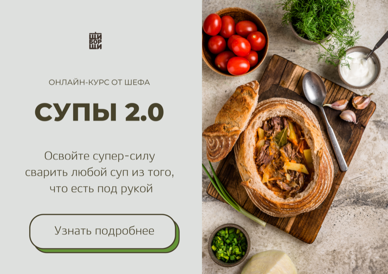 6 способов сделать суп еще лучше