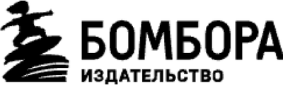 Бомбора